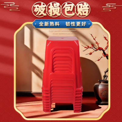 3张加厚】成人塑料红色方凳高凳酒席塑料凳出租屋方形防滑胶凳子