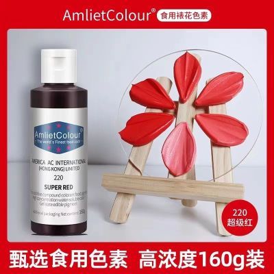 可食用ac色素烘焙食品级AmlietColour蛋糕奶油大红色浓缩裱花调色