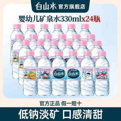 农心白山水天然长白山矿泉水婴幼儿宝宝饮用水整箱便携330ml*24瓶