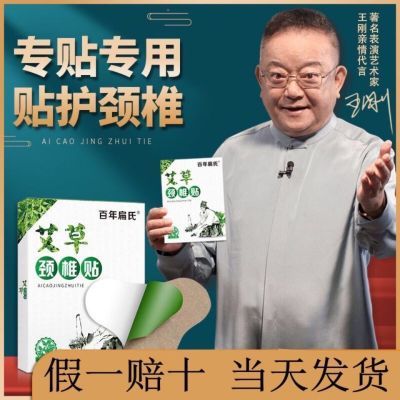 百年扁氏艾草颈椎贴正品富贵包热敷酸痛贴关节贴肩颈腰膝盖艾草贴