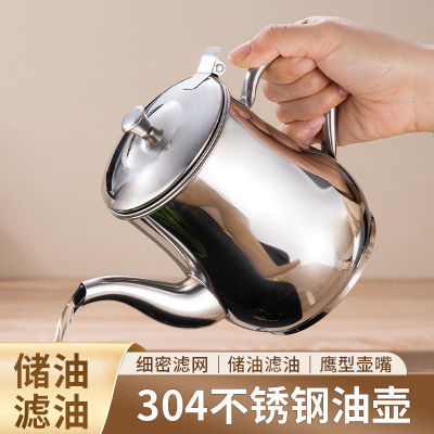 304不锈钢油壶滤网油壶家用大容量防漏酒壶倒油瓶罐厨房装油罐