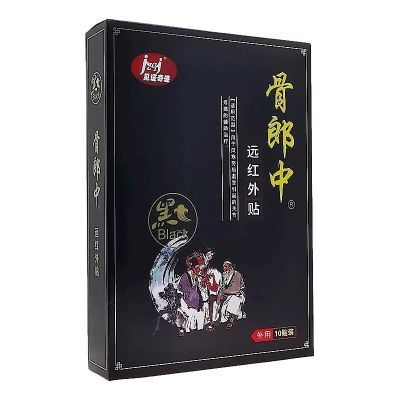 骨郎中黑膏药贴医用冷敷贴专用贴膏10贴