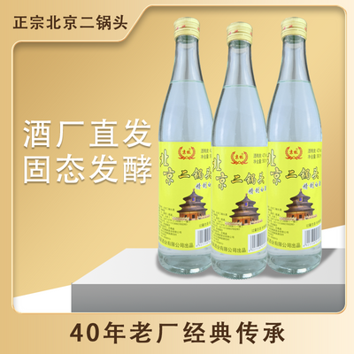 正宗老牌优质北京二锅头42度清香型白酒固态发酵口粮酒白酒整箱
