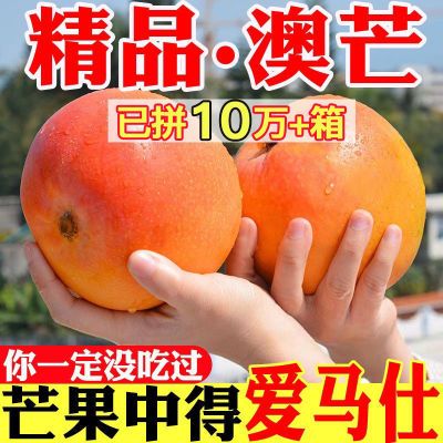 【特价】澳芒特大芒果苹果芒新鲜应季水果包邮5/10斤一整箱批