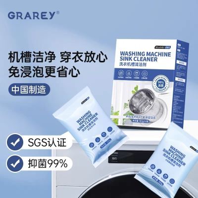 GRAREY洗衣机除螨消毒去污抗菌强力除垢杀菌抑菌滚筒颗粒清洁剂