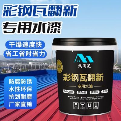 彩钢瓦免打磨底漆翻新防腐防锈水性金属漆铁锈防锈漆转锈固锈快干
