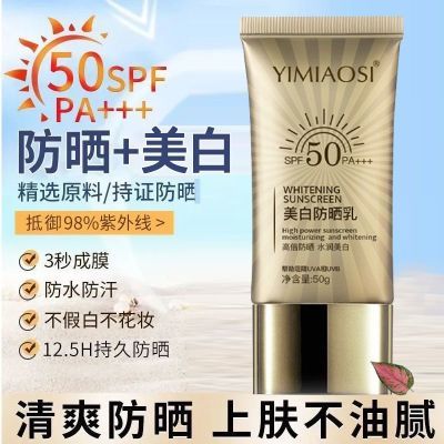 spF50高倍美白持久防晒乳霜补水提亮遮瑕三合一防水防汗防紫外线