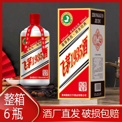贵州飞茅1935酒 酱香型53度纯粮坤沙白酒整箱6瓶礼盒装 