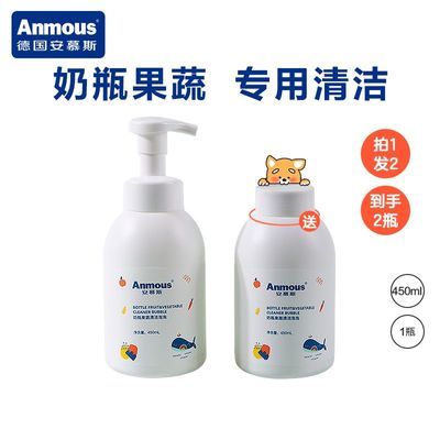 【2瓶共900ML】安慕斯泡沫型家用奶瓶清洗剂泡泡清洁果蔬清洗剂