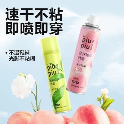 网易严选鞋子除臭神器小能手喷雾抑菌脚臭除味去异味鞋袜防臭喷雾