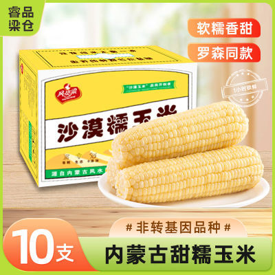 风水梁糯玉米新鲜甜糯玉米大棒真空整箱粘黏玉米苞米低脂非转基因
