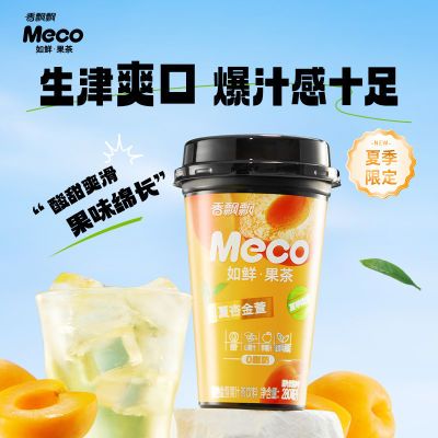Meco如鲜杯装果茶水果茶饮料低糖真茶真果汁新品整箱0脂280ml8杯