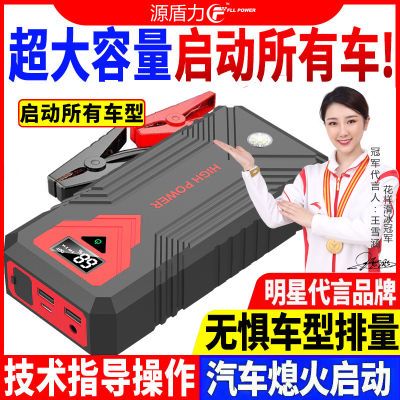 车辆应急启动电源大容量车载搭电神器电瓶移动充气泵点火器通用型