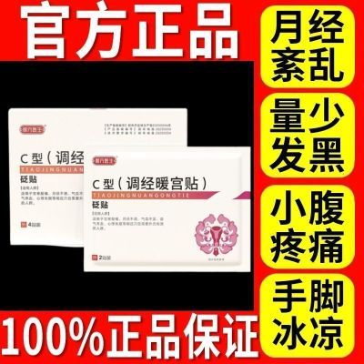 葆元医生大姨妈痛经调经暖贴调理发热敷经期保暖艾灸贴祛寒暖宫贴