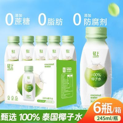 轻上100%纯椰子水0脂肪含电解质孕妇补水椰青水椰汁饮品饮料果汁