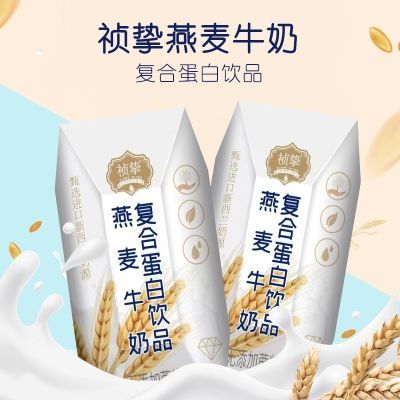 祯挚特价无蔗糖营养早餐燕麦谷物蛋白牛奶饮品便携装200ml