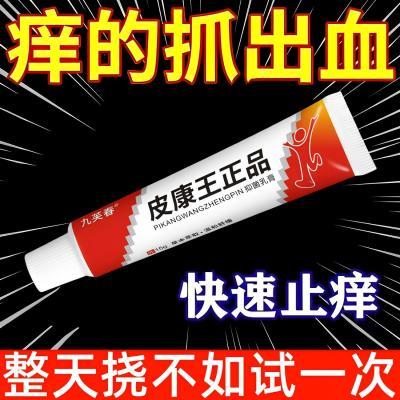 正品皮康王软膏老牌子抑菌止痒乳膏成人皮肤瘙痒专用全身止痒膏