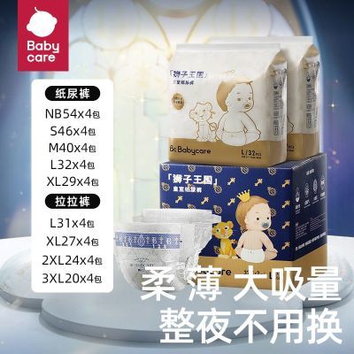 babycare皇室小箱装纸尿裤拉拉裤狮子王国柔软透气尿不湿2箱4包装