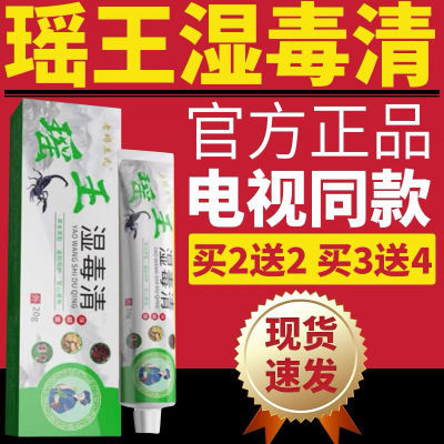 电视同款老蝎王氏瑶王湿毒清止痒膏乳膏软膏王式官方正品旗舰店