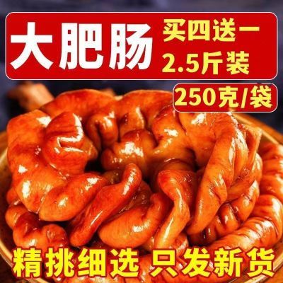 网红熟食肥肠拉丝大肠香辣大肠空心五香肥肠去油免洗真空开袋即食