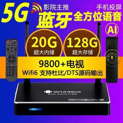 高清网络电视机顶盒蓝牙无线wifi网通盒子智能播放器家用语音