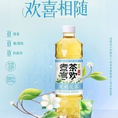 依能煮茶言欢大麦菊花茶茉莉花茶0糖0脂0卡纯茶饮料500ml