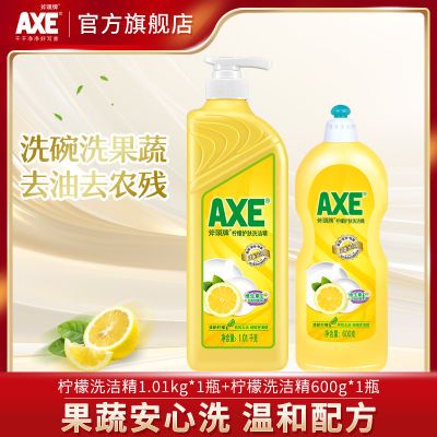 【到手两瓶】AXE斧头牌洗洁精清爽护肤有效去油家用家庭装清新