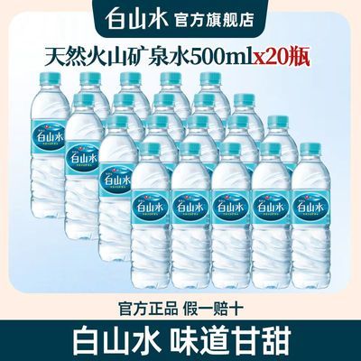 农心白山水天然长白山火山矿泉水饮用水小瓶整箱500ml*20瓶