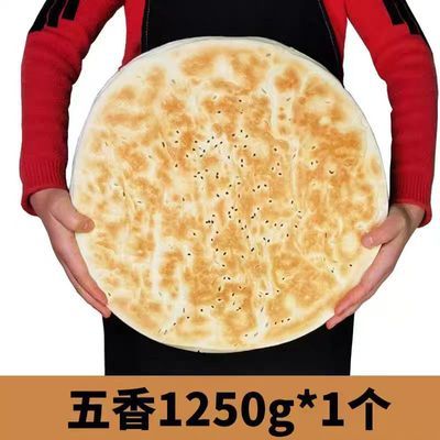 陕西手工现做现卖五香原味大锅盔1250g足斤足量烧饼真空包装