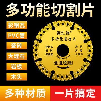 多功能切割片金属岩板瓷砖大理石彩钢瓦铁皮钢筋角磨机钎焊干切片