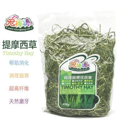 兔子龙猫豚鼠提摩西干草饲料450g 草质稳定可提供提草实拍