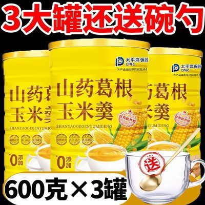 【新款升级600克】送杯勺山药葛根玉米现磨粗粮冲泡代餐加糖低脂