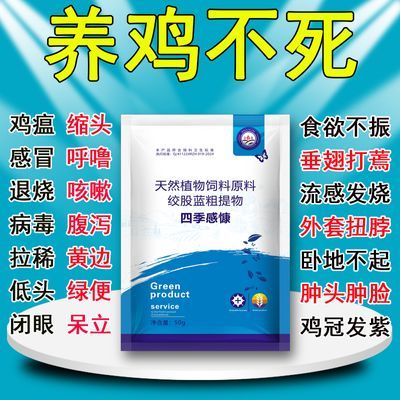 感冒发烧流鼻涕耷拉翅膀拉稀小鸡感康抗病毒鸡鸭鹅鹌鹑摇头咳嗽用