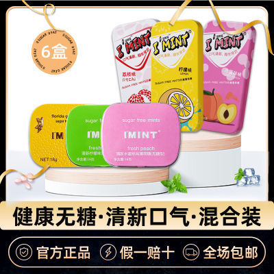 【6盒】IMINT无糖薄荷糖清新口气混合高颜值学生上课铁盒装口香糖