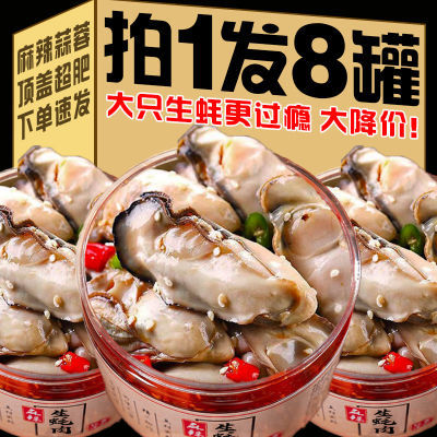 蒜蓉生蚝肉罐头即食新鲜海蛎子麻辣海鲜熟食罐装网红零食下饭酒菜