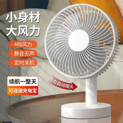 静音风扇风力办公桌面风扇两用清仓充电自动摇头风扇二合一折叠