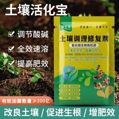 土壤调理修复剂抗重茬盐碱改善土壤板结降解残留解磷提高肥力正品