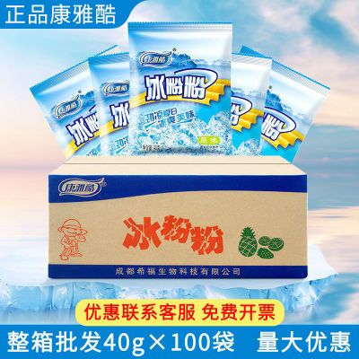 康雅酷冰粉粉40g商用批发整箱冰凉粉四川特产自制红糖冰冰粉摆