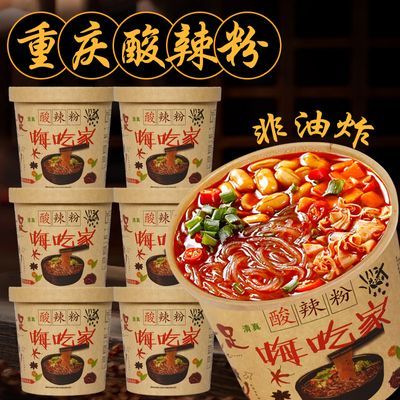 【工厂优惠】304嗨吃家酸辣粉桶装红薯粉细粉夜宵方便速食整箱