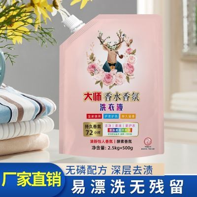 【外贸品质】6斤装大师香氛持久留香浓缩深层去污袋装家庭促销装