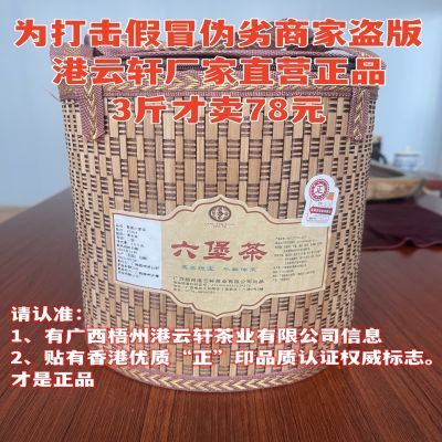 【口粮茶3斤装】广西六堡茶中国黑茶天俸港云轩六堡茶正品2021年