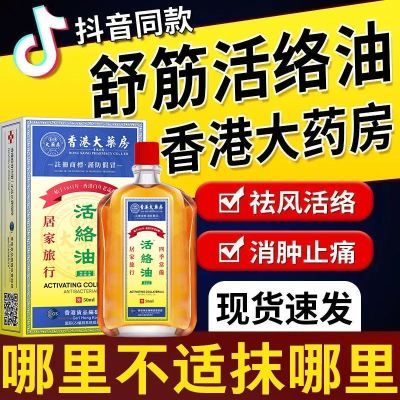 【香港老牌子】正宗正品活络油舒筋活血原装活血止痛50ml/盒