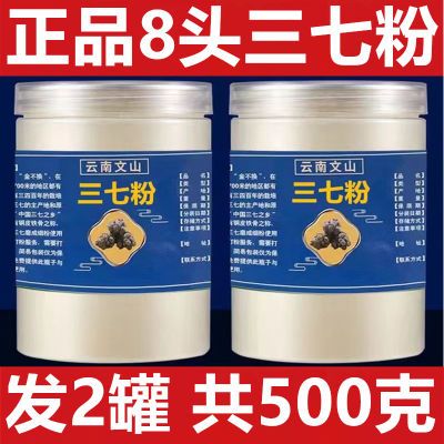 云南文山三七粉正宗特级春三七8头10头正品田七粉纯三七粉250克