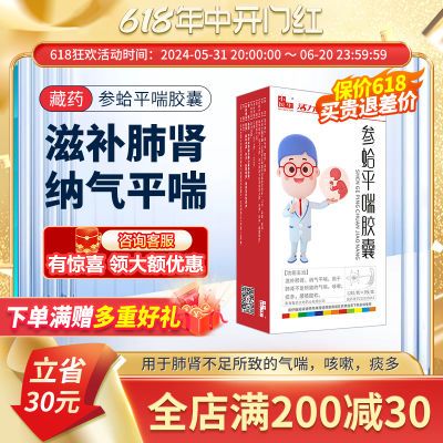 小医生参蛤平喘胶囊止咳平喘滋补肺肾咳嗽痰多腰膝酸软36粒/盒