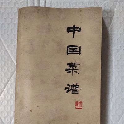 中国菜谱  1975年 老菜谱 传统 失传  美食食谱
