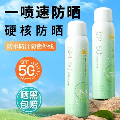 SPF50+防晒喷雾防紫外线防水防汗学生户外军训全身持久清爽防霜