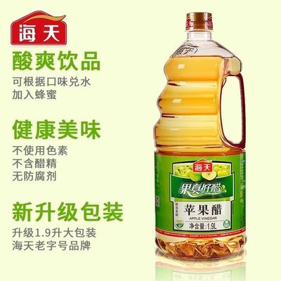 海天苹果醋1.9升大瓶装商用凉拌酿造苹果醋研制食醋3.5都家