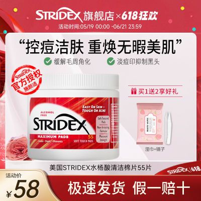 Stridex水杨酸棉片进口正品控痘洁肤抑制黑头淡化痘印湿敷