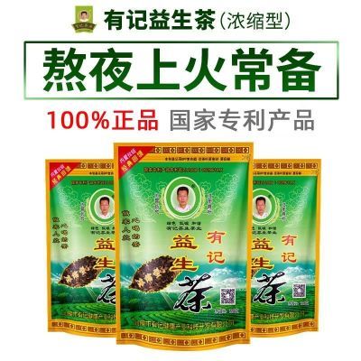 有记益生茶汕尾正品浓缩浓香型熬夜烟酒茶清热口臭护肝养肝养生茶