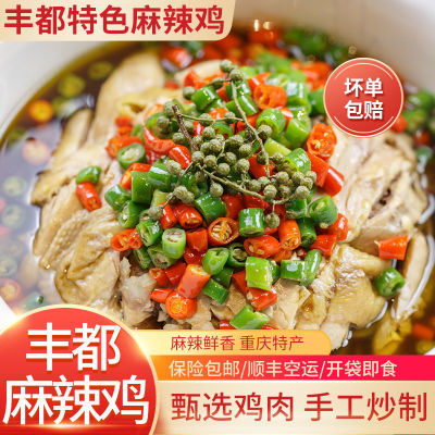 丰都老街巷坊鬼城特产开袋即食美味佳肴(红油凉拌精选鸡腿肉)